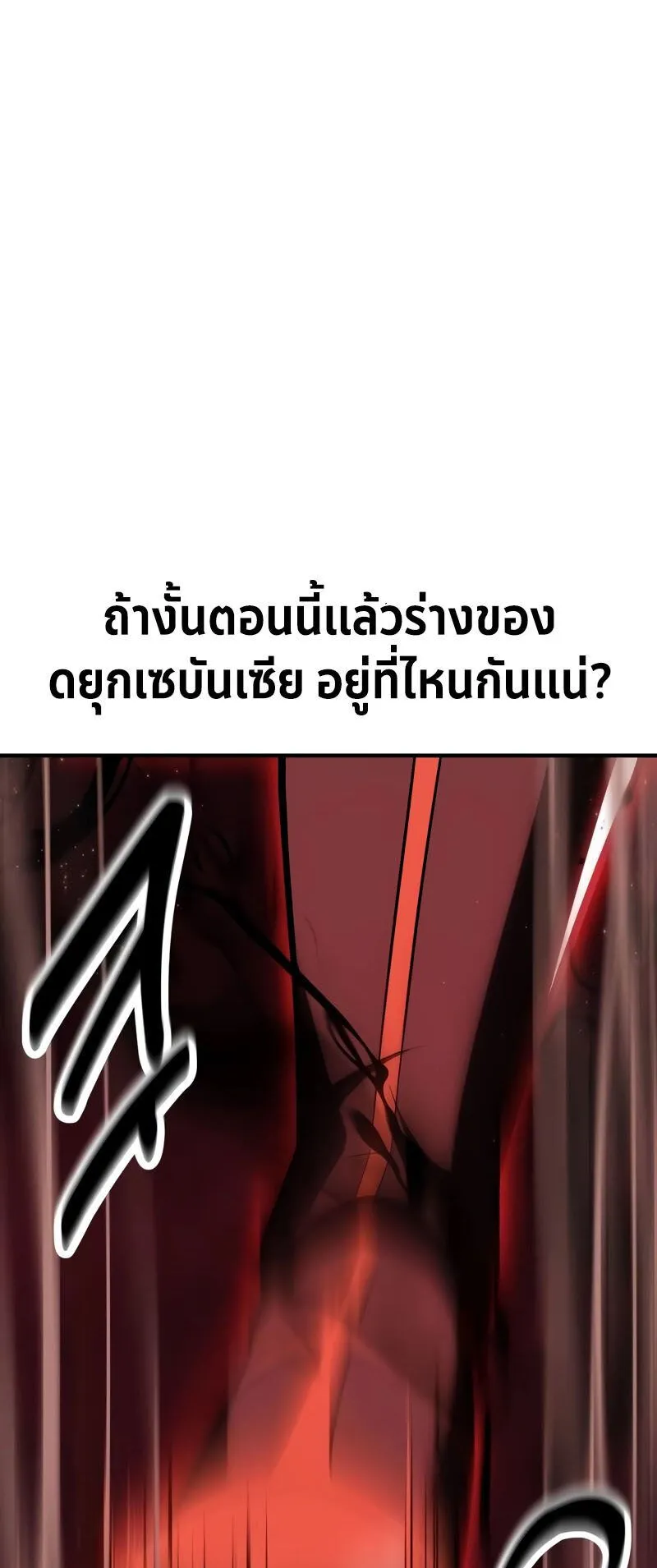 I Killed an Academy Player ตอนที่ 35 หน้า 147