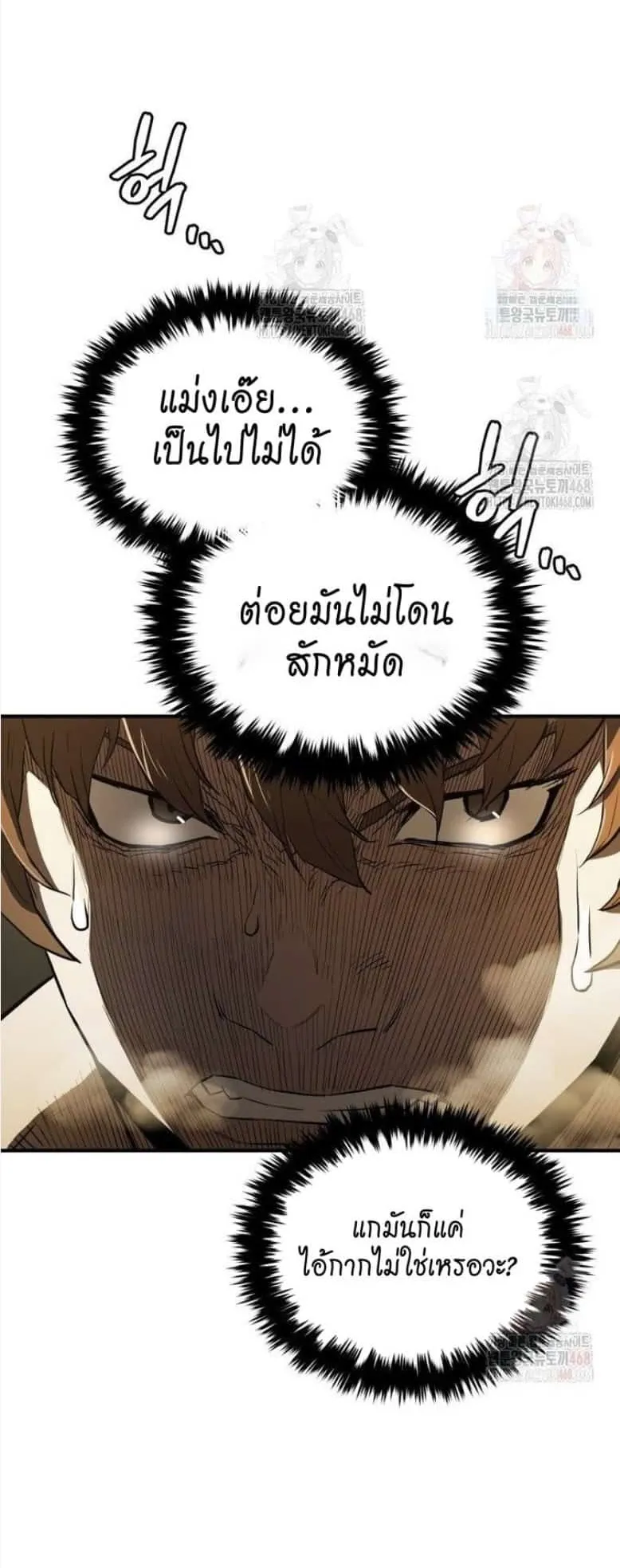 The Villain of the Octagon ตอนที่ 1 หน้า 55