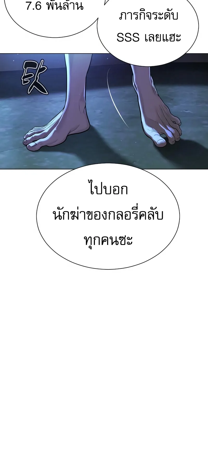 Killer Peter ตอนที่ 3 หน้า 102