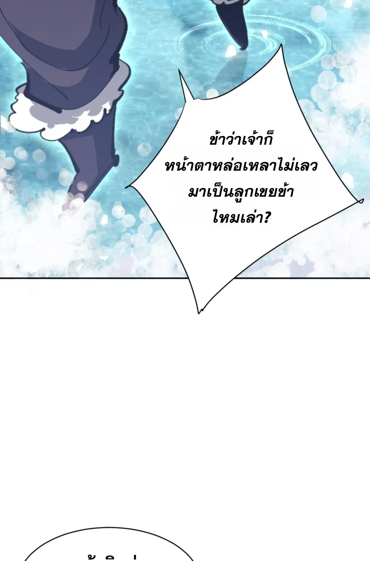 Devious Son of Heaven ตอนที่ 81 หน้า 68