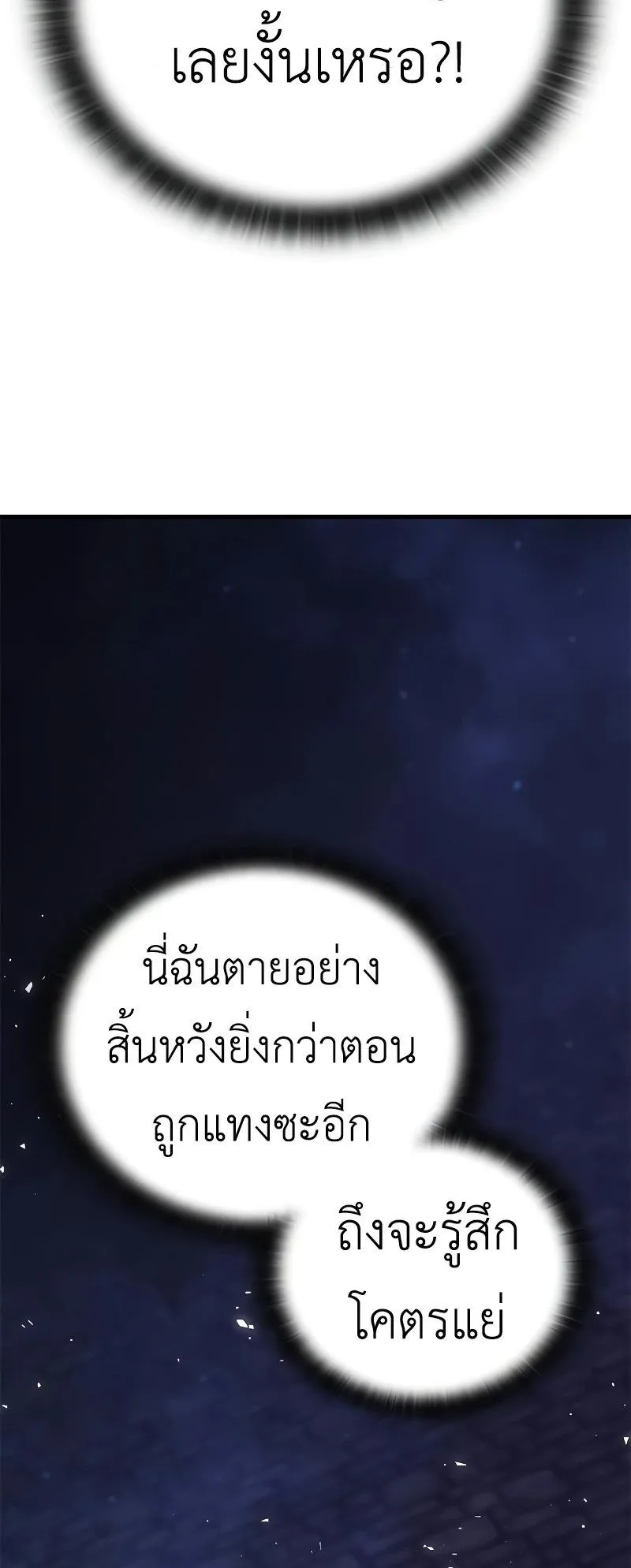 Eternally Regressing Knight ตอนที่ 5 หน้า 78