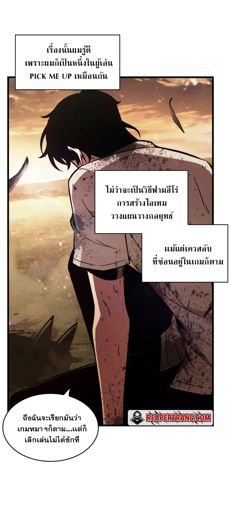 Pick Me Up ตอนที่ 2 หน้า 93