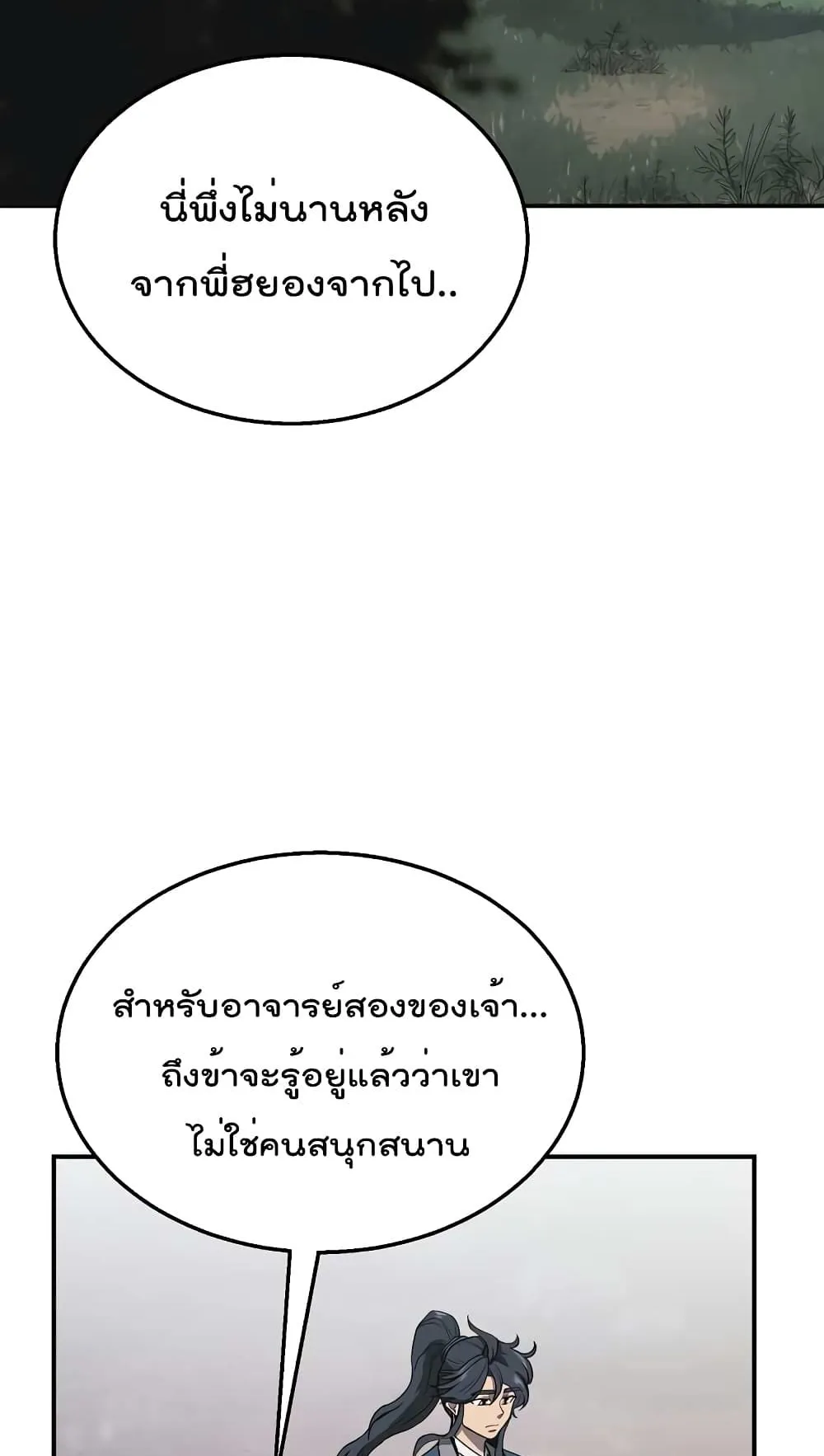 Millennium Spinning ตอนที่ 12 หน้า 14