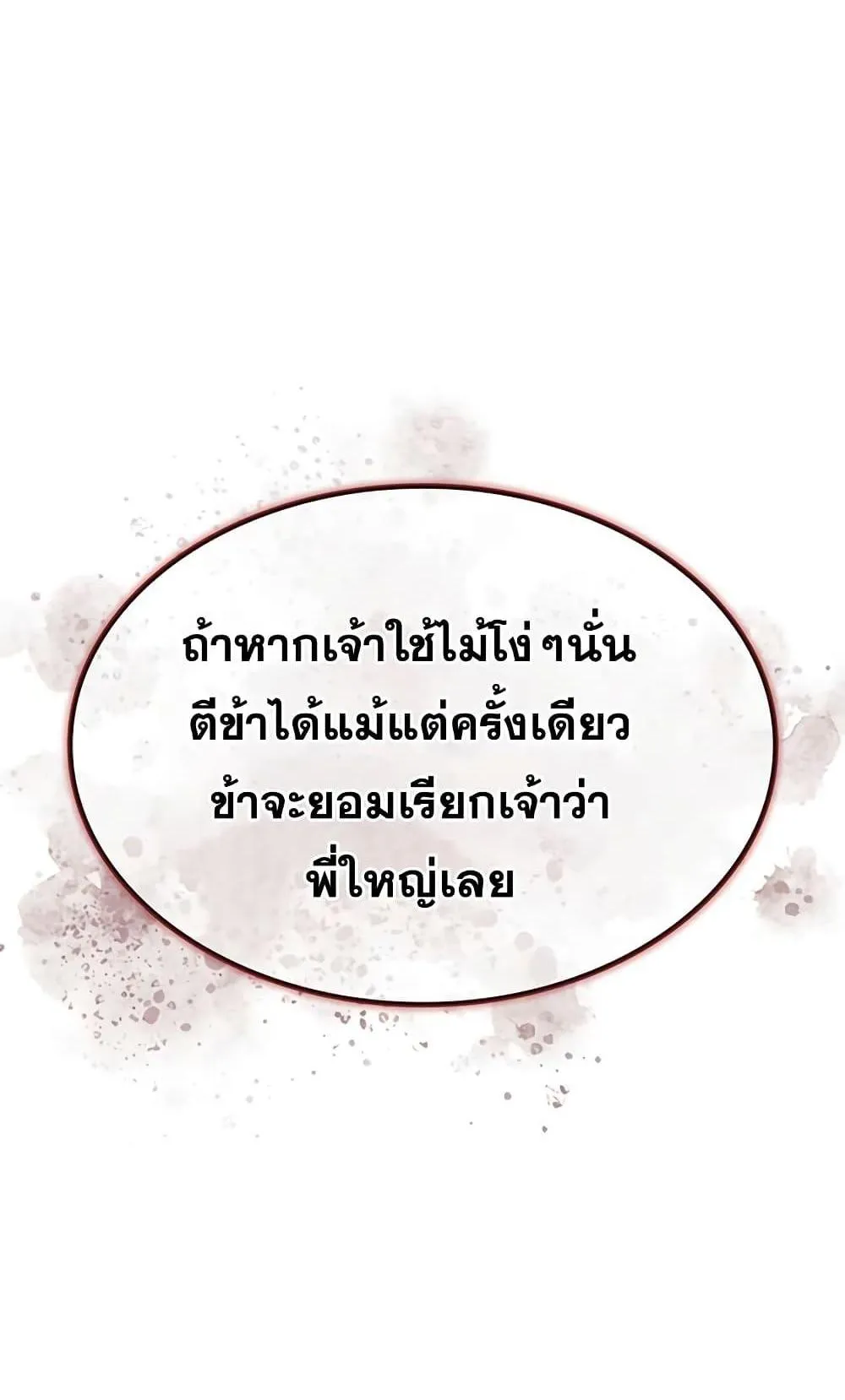 Heavenly Grand Archive’s Young Master ตอนที่ 5 หน้า 84