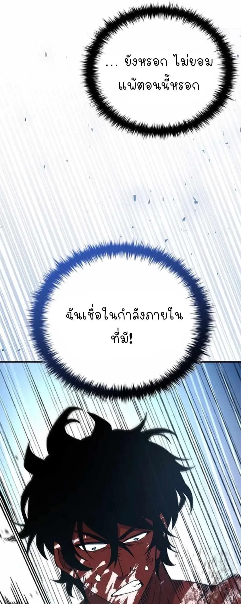 World’s Strongest Survivor ตอนที่ 12 หน้า 78