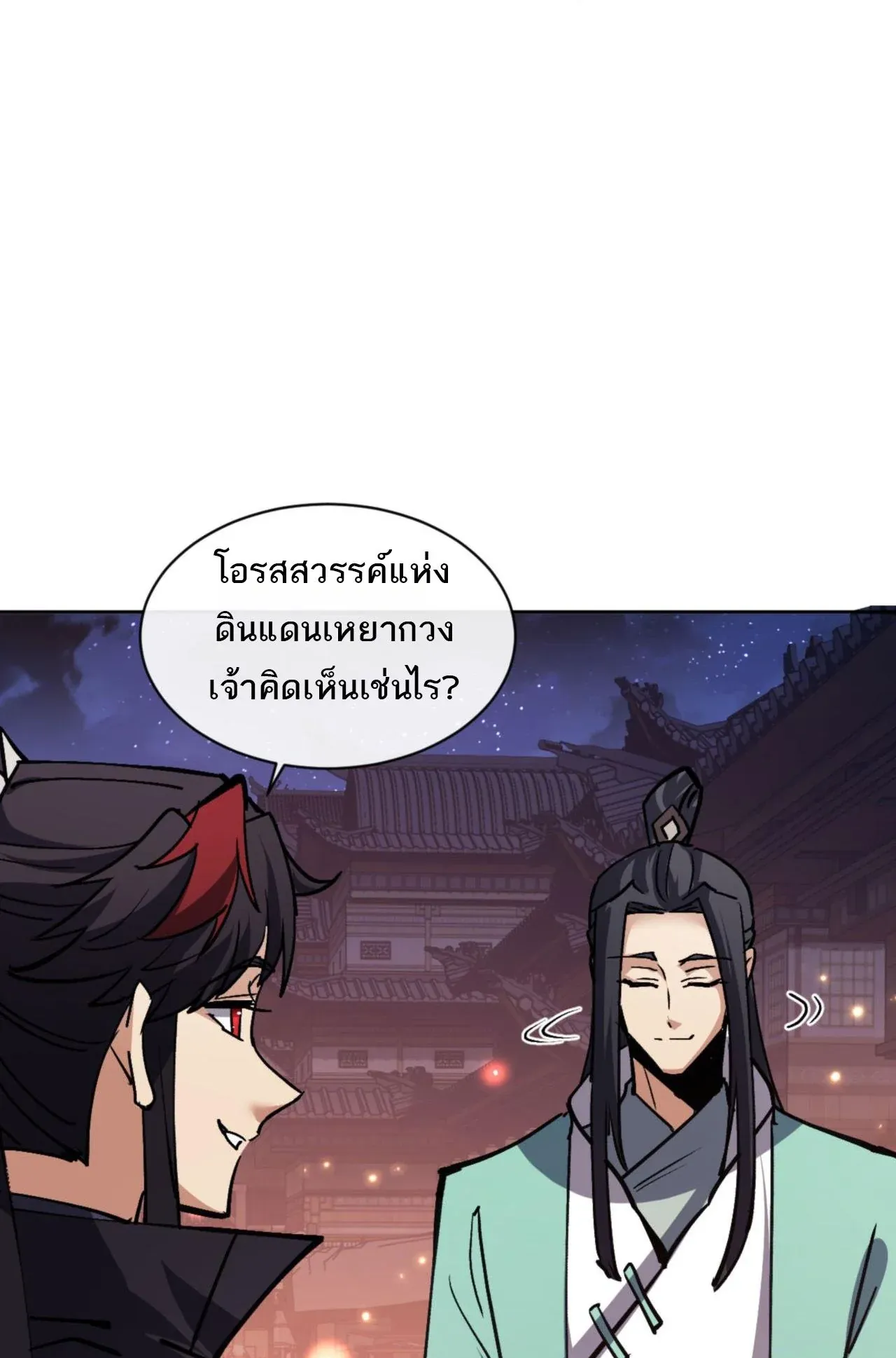 Devious Son of Heaven ตอนที่ 64 หน้า 73