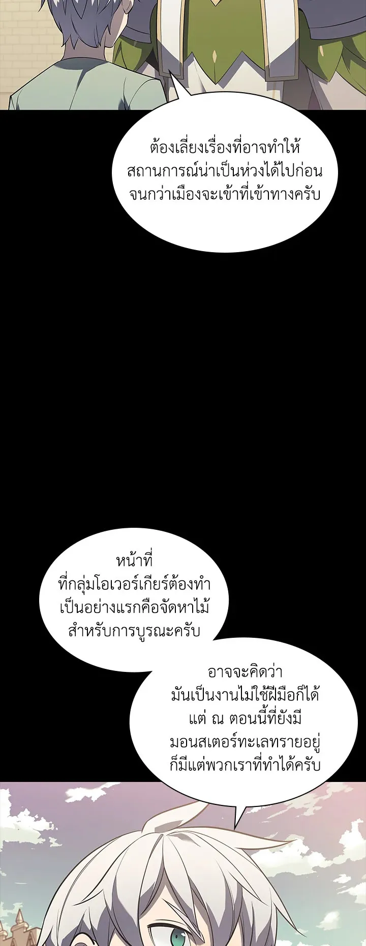 Overgeared ตอนที่ 115 หน้า 47
