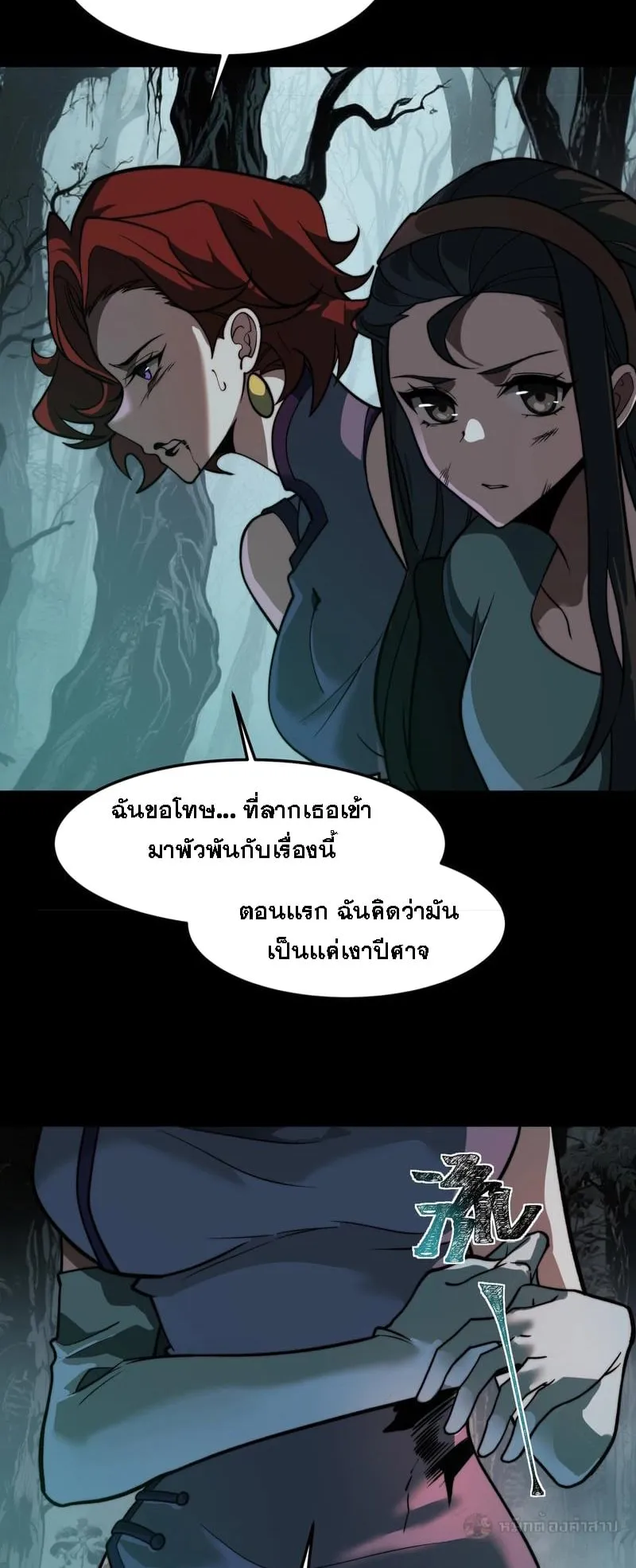 After breaking up with the school beauty, I became a martial arts master ตอนที่ 20 หน้า 42