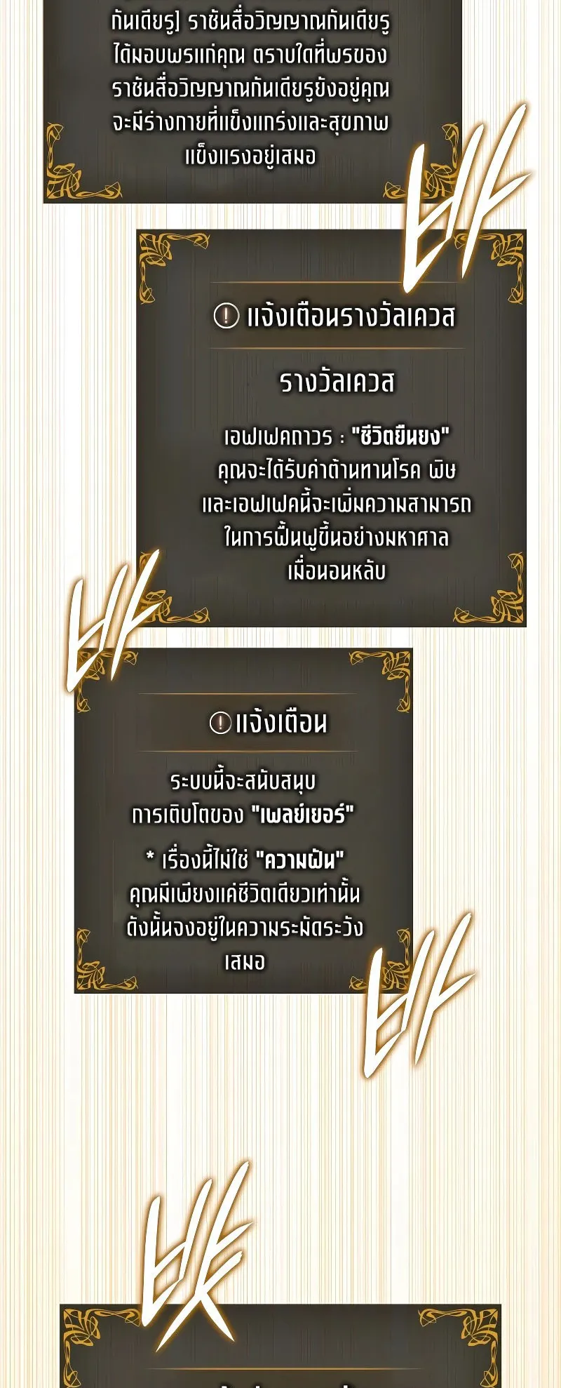 Solo Leveling : Ragnarok ตอนที่ 2 หน้า 32
