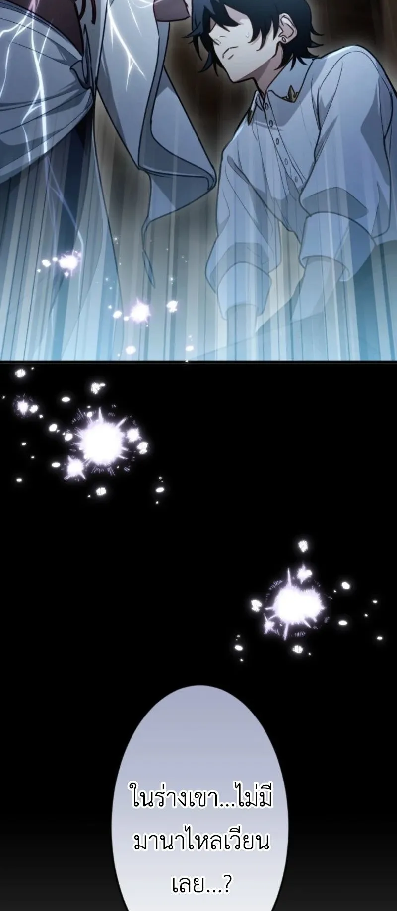 The Magic Theory of the Regressed Sword Saint ตอนที่ 4 หน้า 21