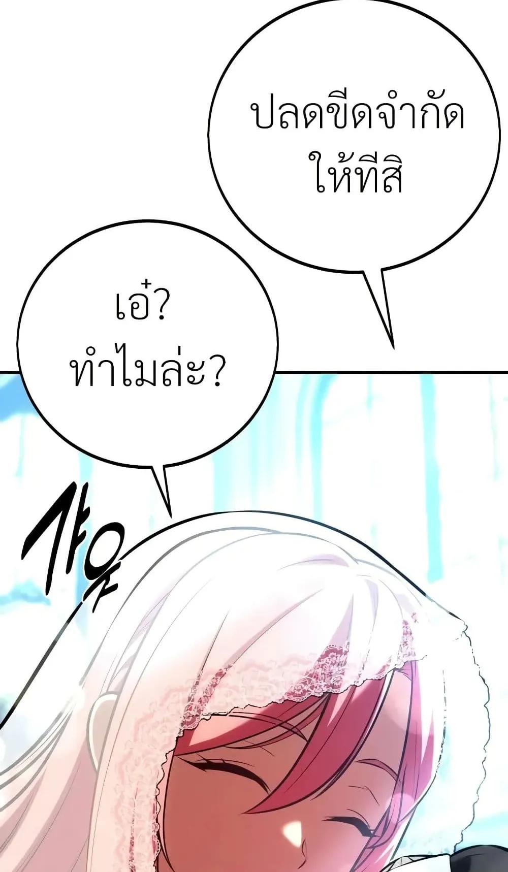 I Killed an Academy Player ตอนที่ 61 หน้า 83