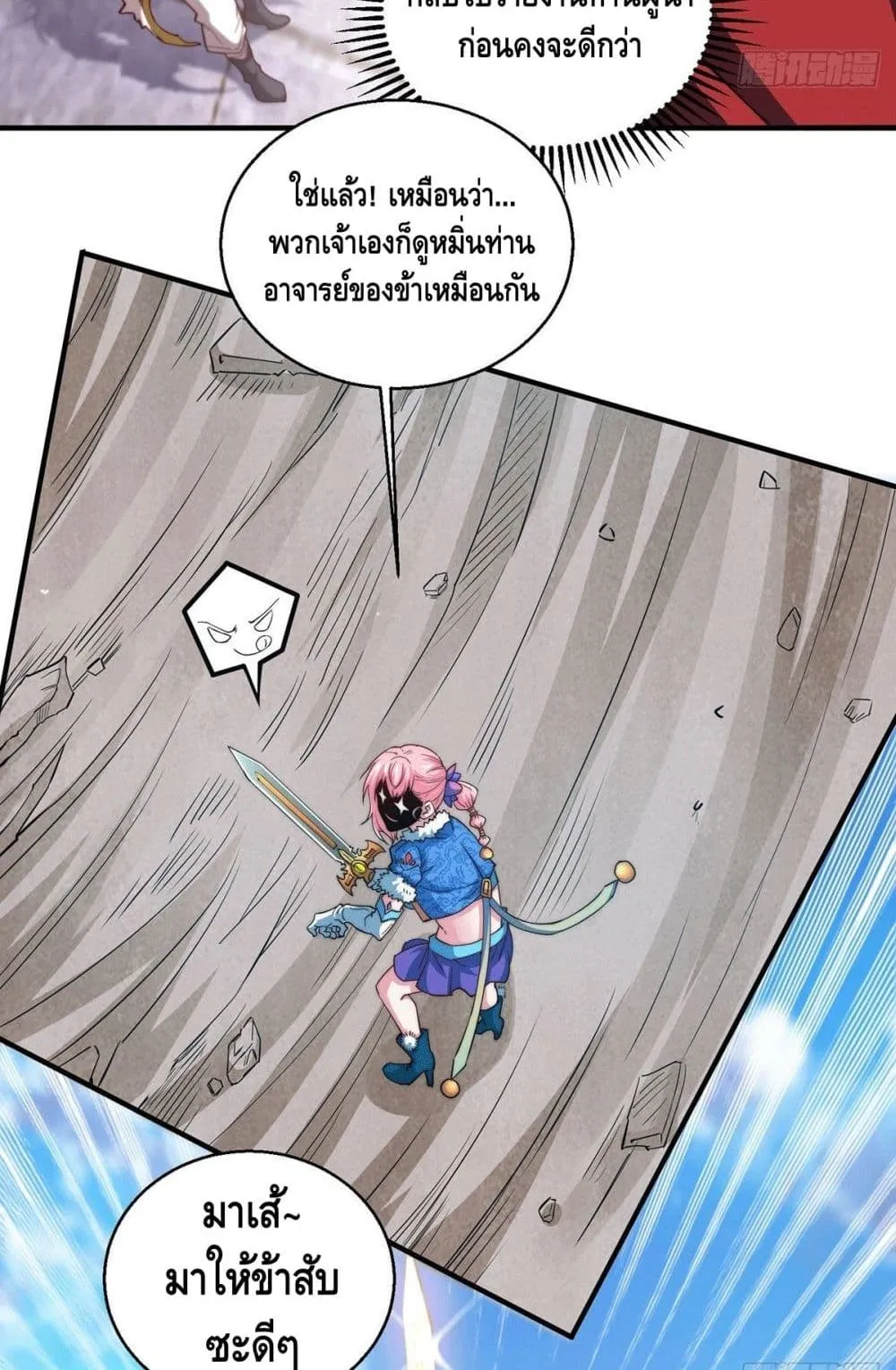 Invincible at The Start ตอนที่ 5 หน้า 52