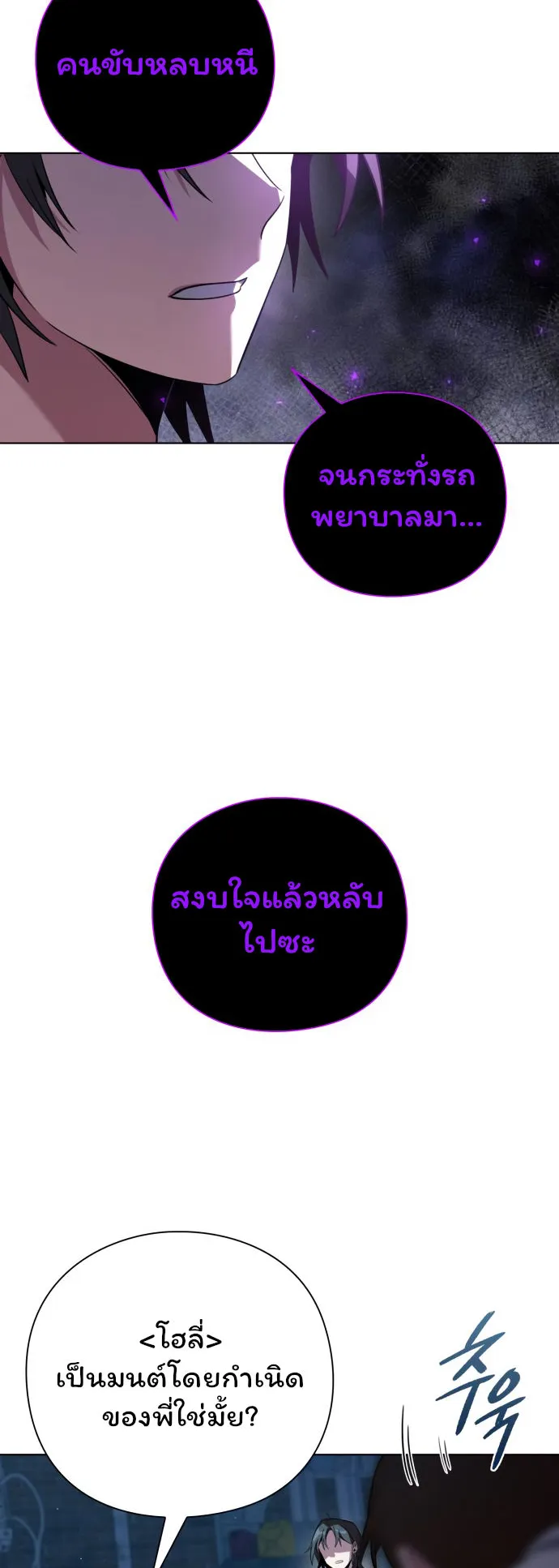 Night of the Ogre ตอนที่ 8 หน้า 37