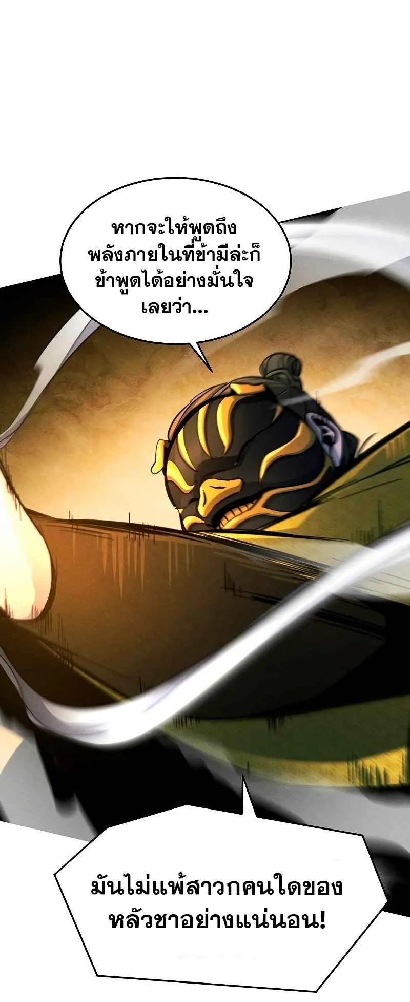 Return of the Mad Demon ตอนที่ 35 หน้า 53