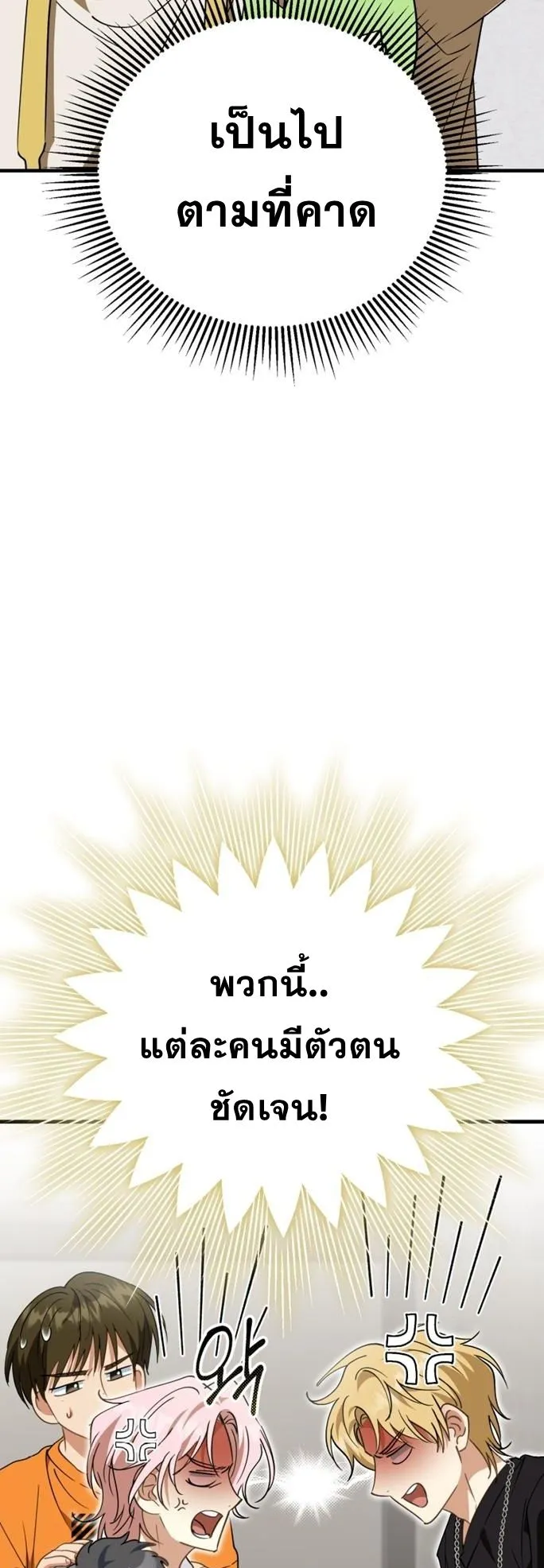 I Will Raise This Family to Greatness ตอนที่ 11 หน้า 28