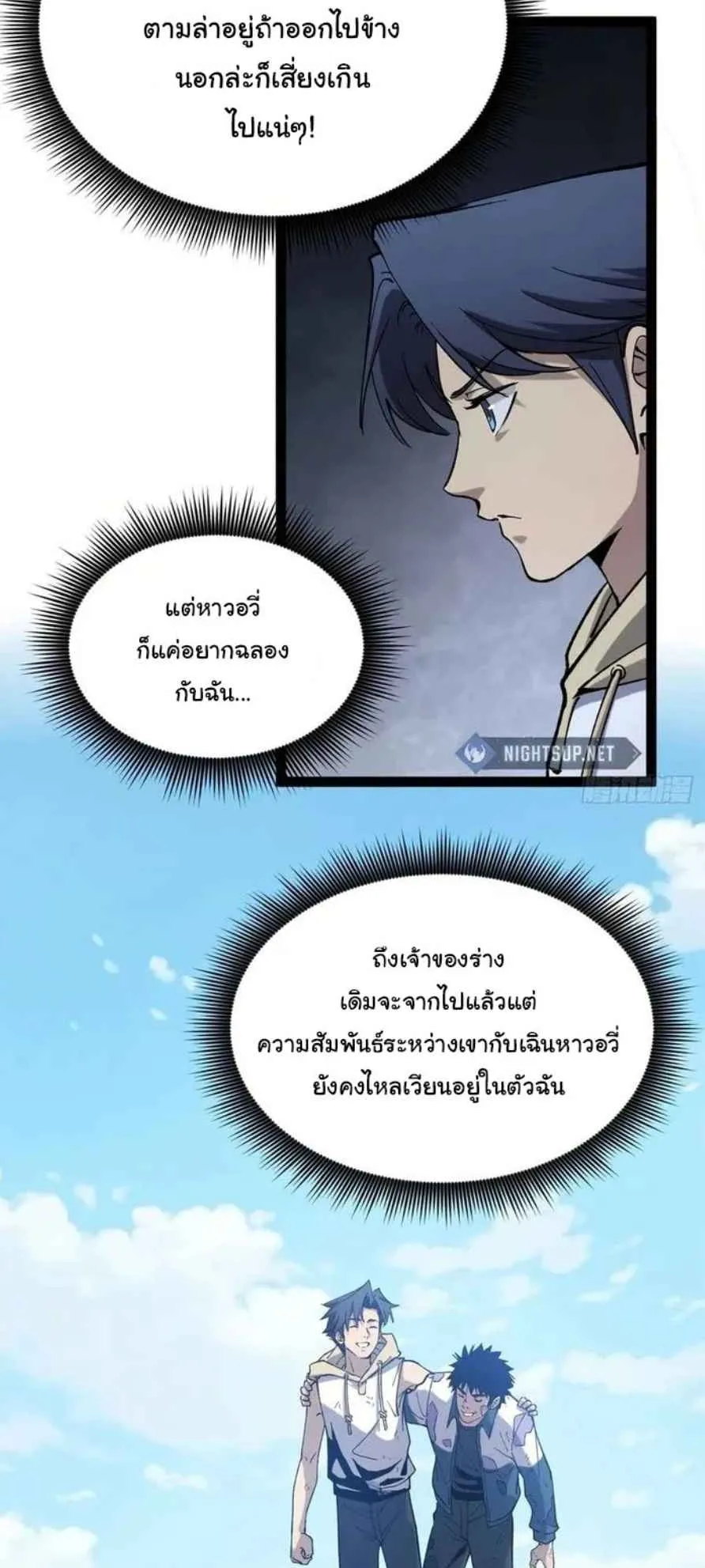Gatekeeper of the Boundless Worlds ตอนที่ 26 หน้า 24