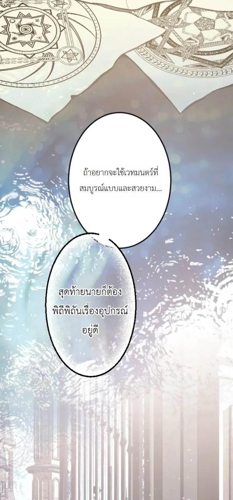 The Magic Theory of the Regressed Sword Saint ตอนที่ 16 หน้า 24