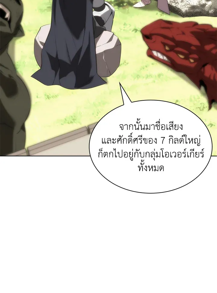 Overgeared ตอนที่ 196 หน้า 86