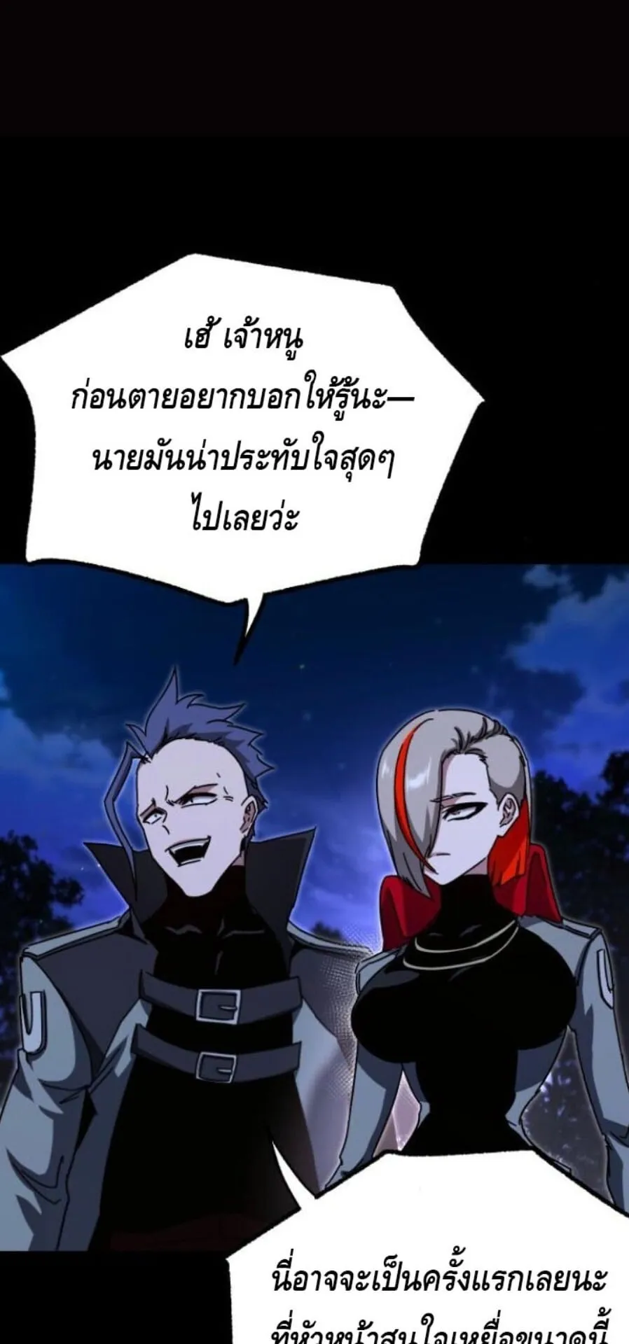 I Took Over The Academy With a Single Sashimi Knife ตอนที่ 44 หน้า 70