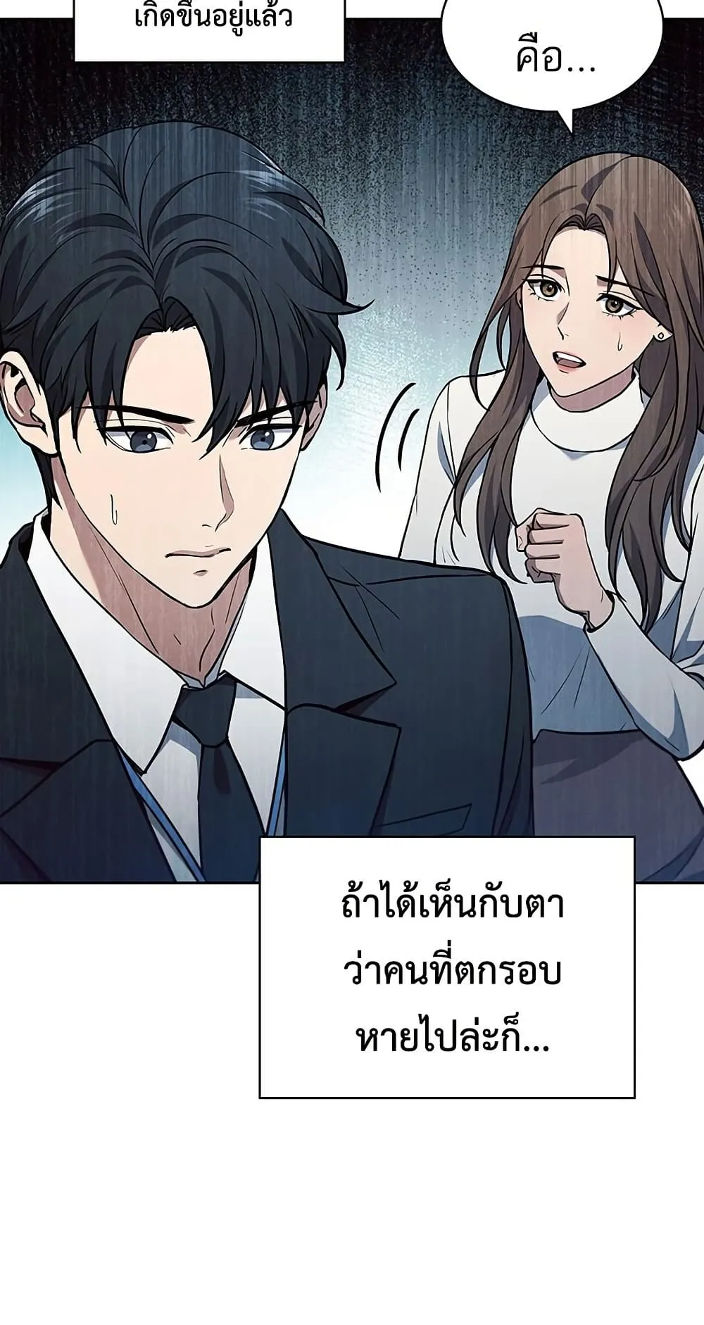How to Survive Restructuring ตอนที่ 1 หน้า 130