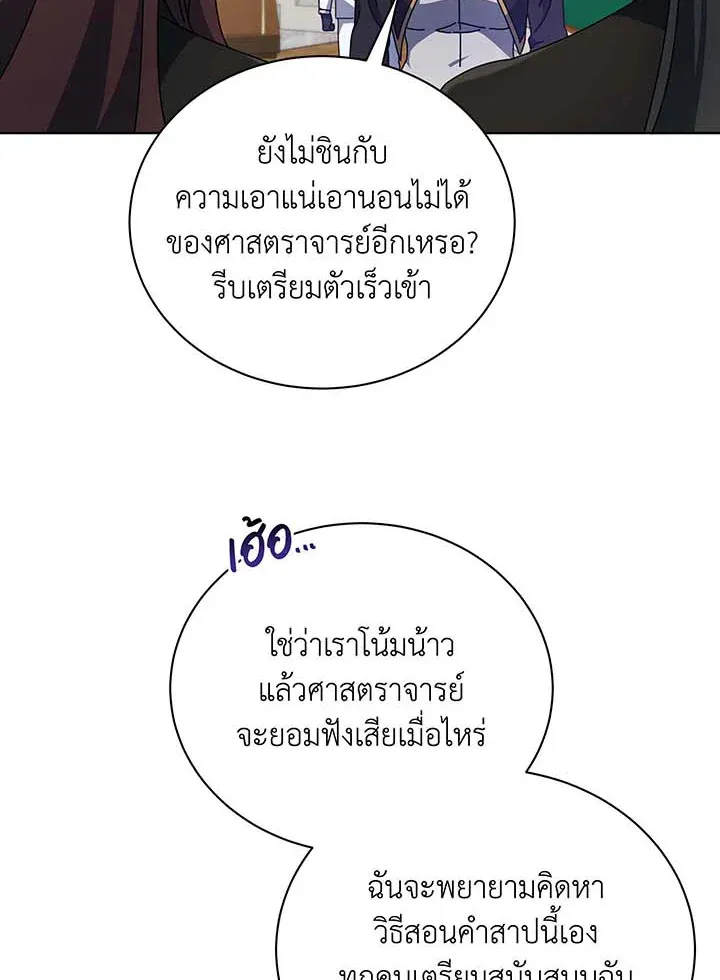 Necromancer Academy’s Genius Summoner Chapter 56 หน้า 45