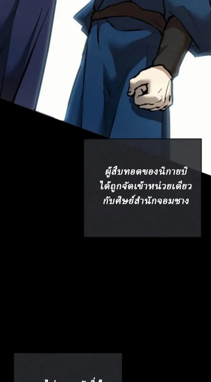 Reborn on the Demonic Cult Battlefield ตอนที่ 11 หน้า 7