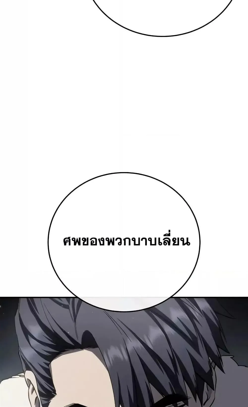 Star-Embracing Swordmaster ตอนที่ 69 หน้า 82