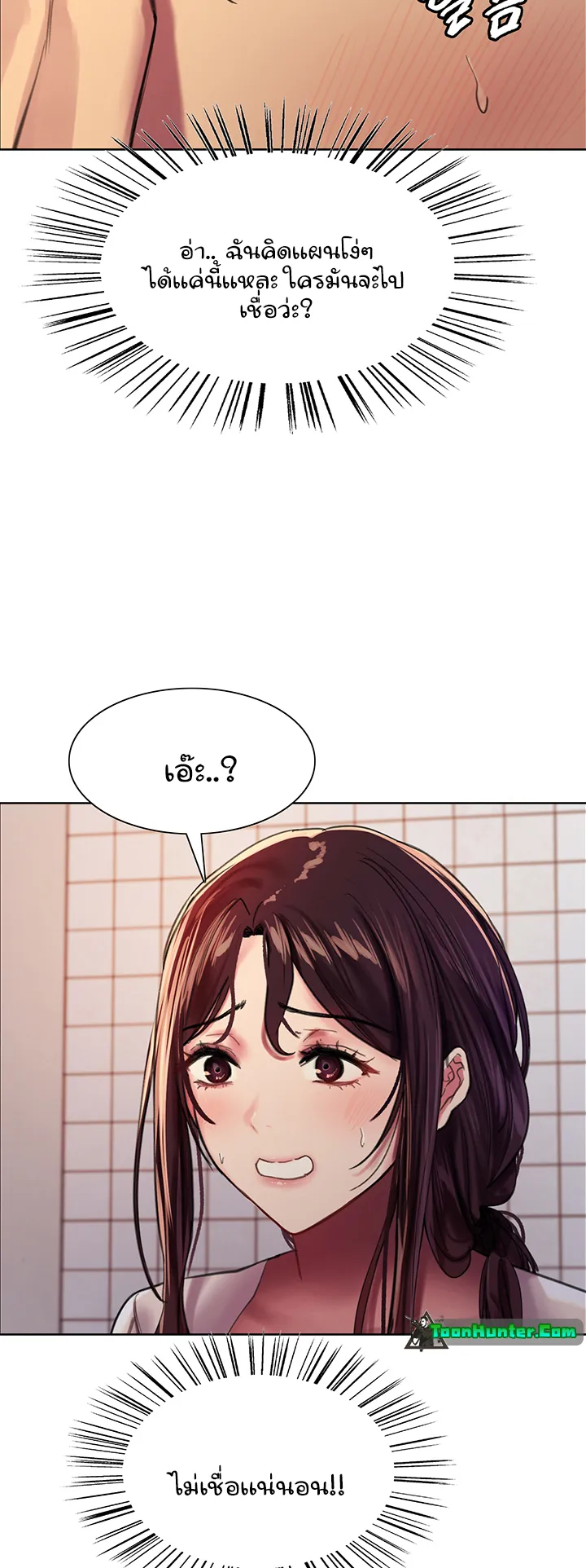 Sex-Stop Watch ตอนที่ 28 หน้า 29