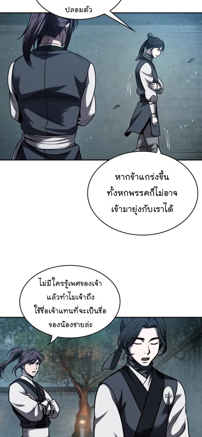 Nano Machine Chapter 60 หน้า 59