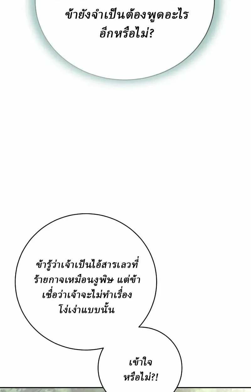 Reborn on the Demonic Cult Battlefield ตอนที่ 14 หน้า 61
