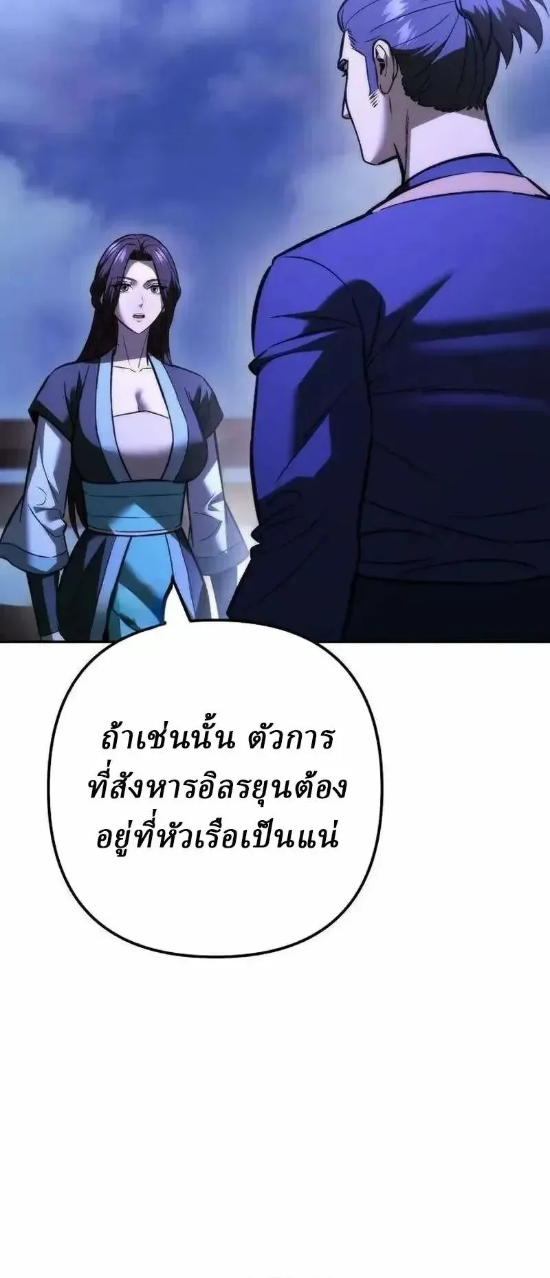 Sichuan’s Supreme King ตอนที่ 42 หน้า 85