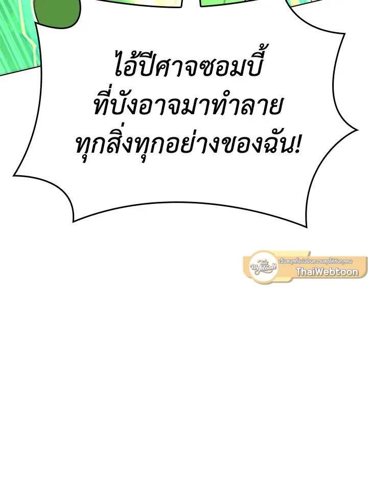 Overgeared ตอนที่ 148 หน้า 158