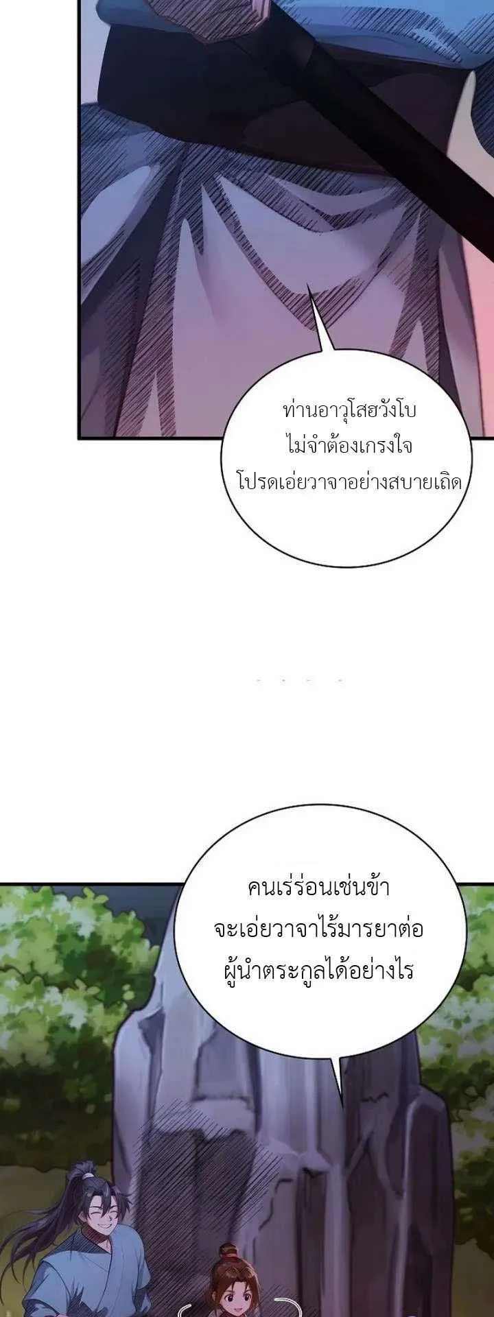 The Divine Sword of the Demonic Path ตอนที่ 14 หน้า 59