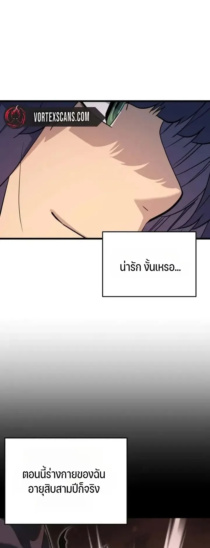 Player of a Fallen Noble Family ตอนที่ 52 หน้า 39