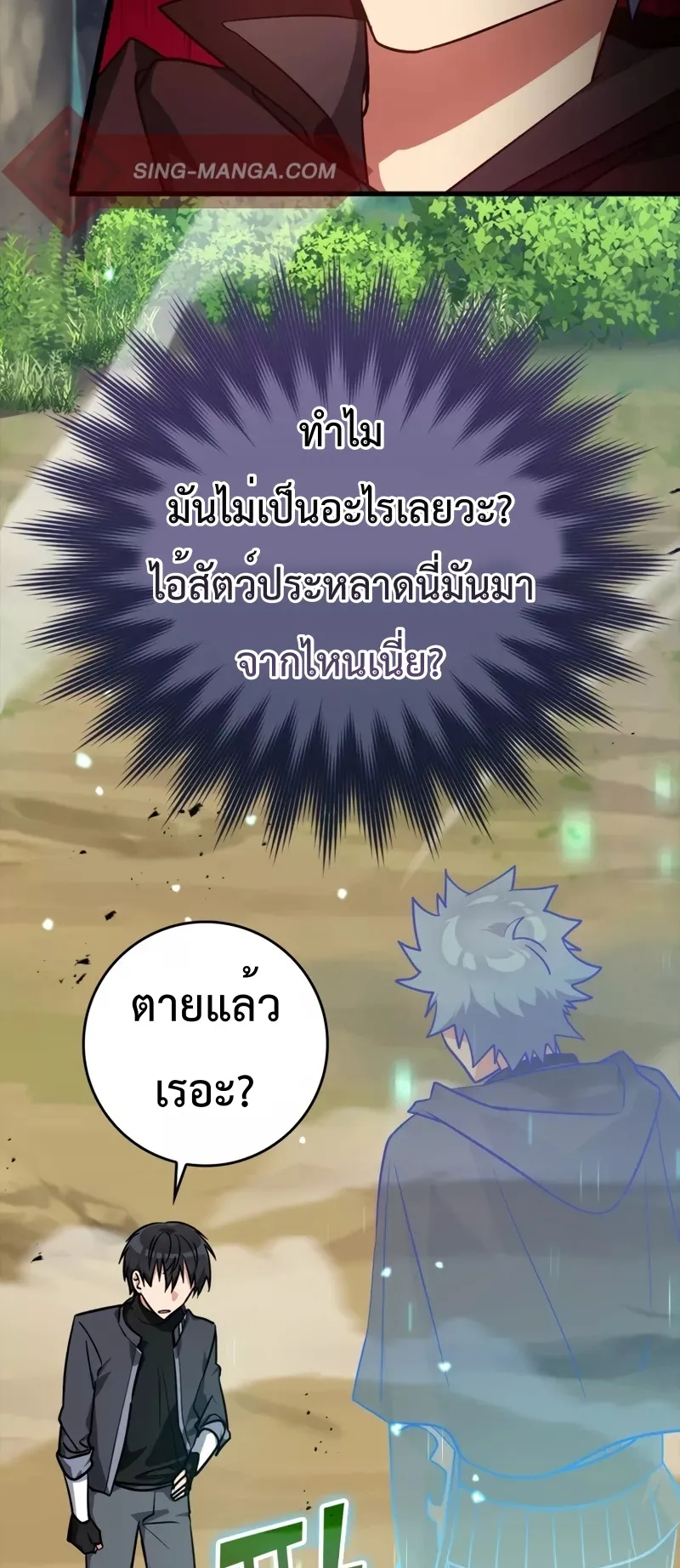 Max Level Player ตอนที่ 11 หน้า 5