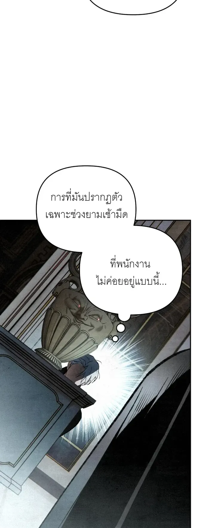 The Painter Who Draws Dungeons ตอนที่ 5 หน้า 7