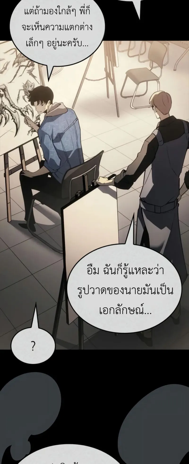 Solo Leveling: Ragnarok ตอนที่ 41 หน้า 12