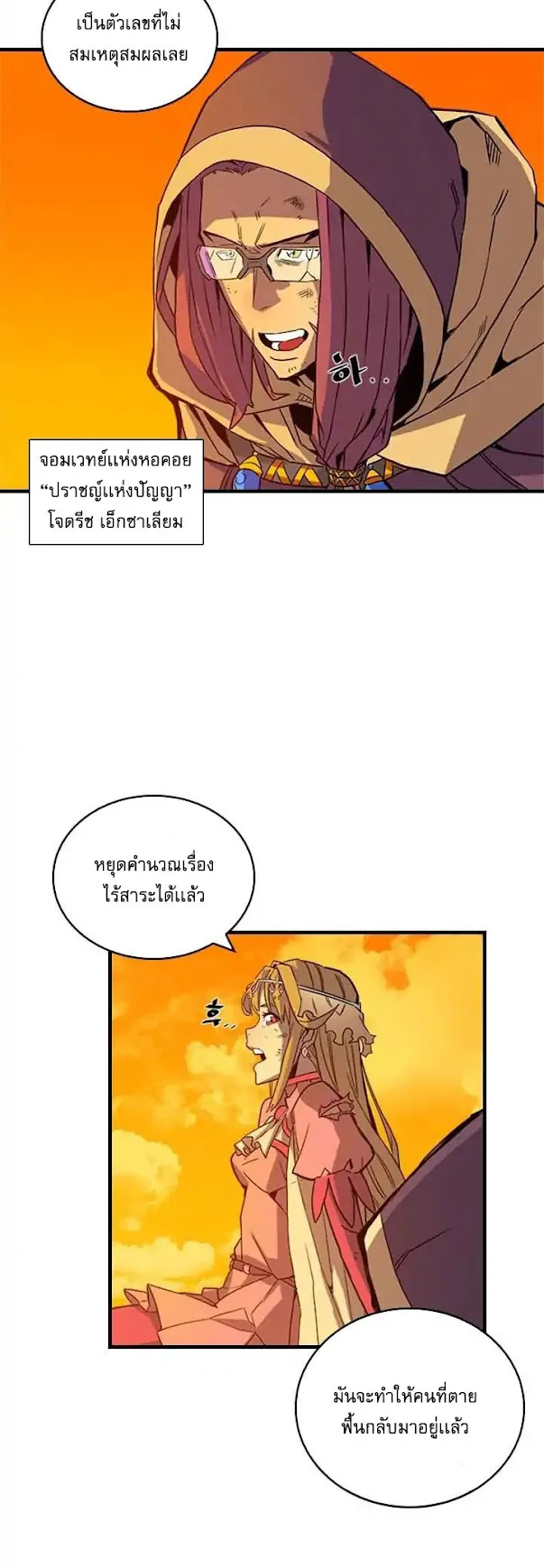 A Returner’s Magic Should Be Special ตอนที่ 1 หน้า 25