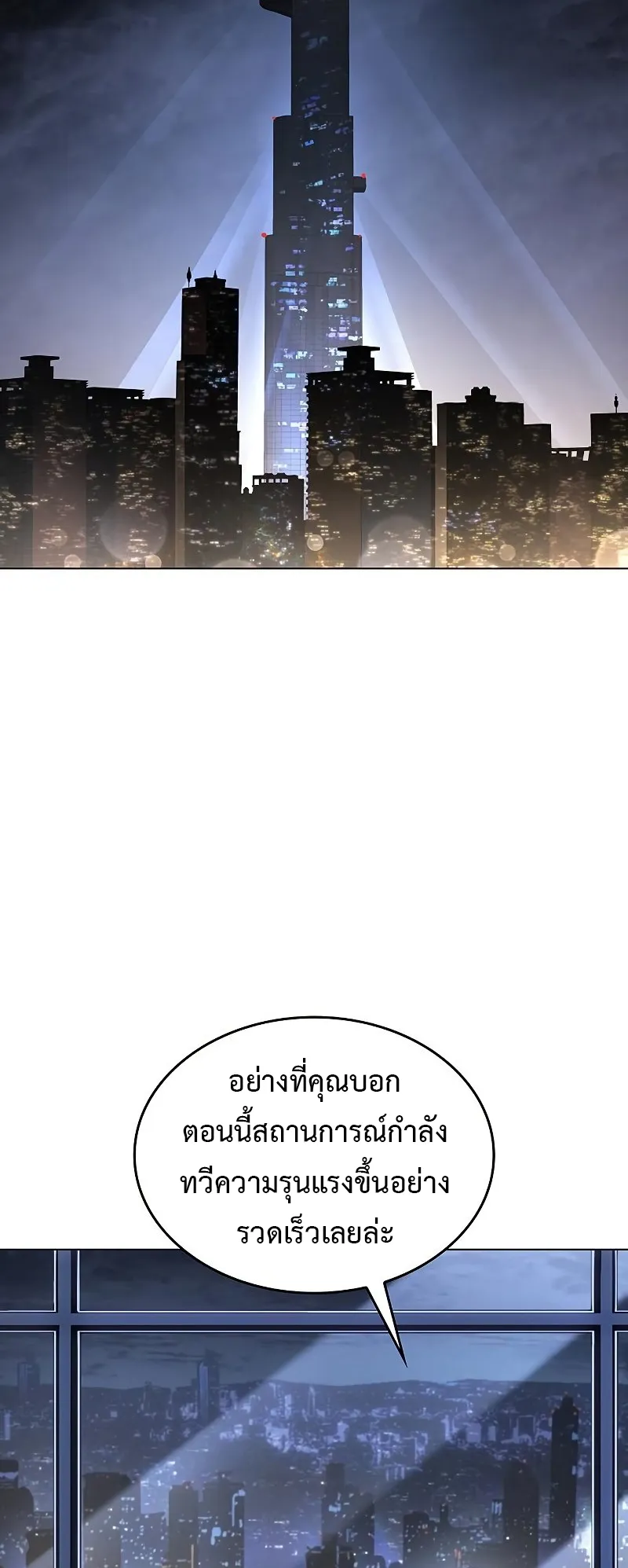 Regressing with the King Is Power ตอนที่ 4 หน้า 81