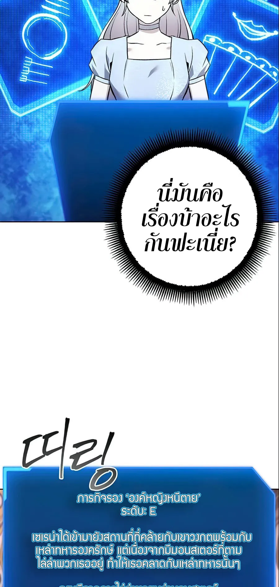 How To Live As a Villain ตอนที่ 15 หน้า 6