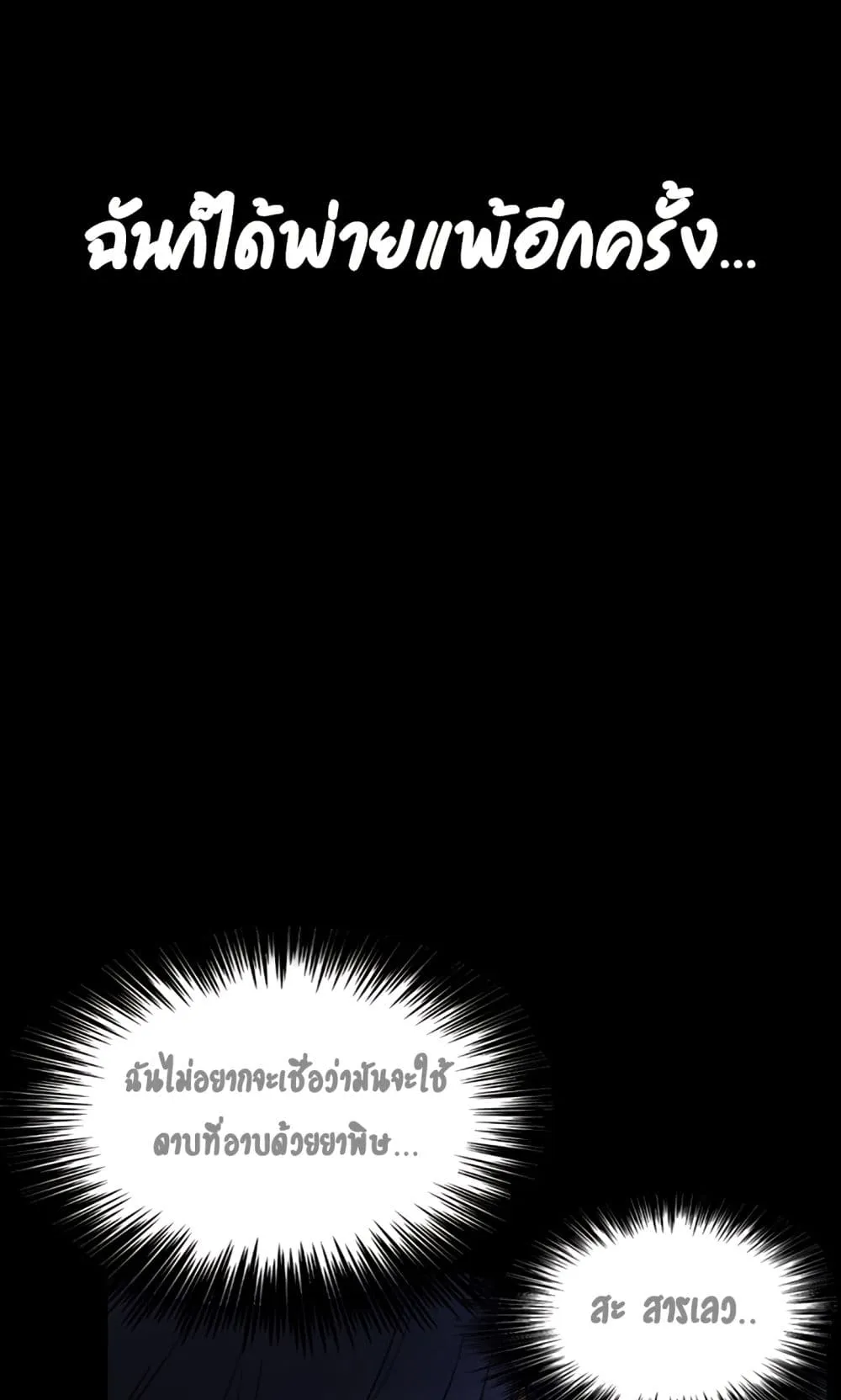 Reverse Villain ตอนที่ 1 หน้า 47