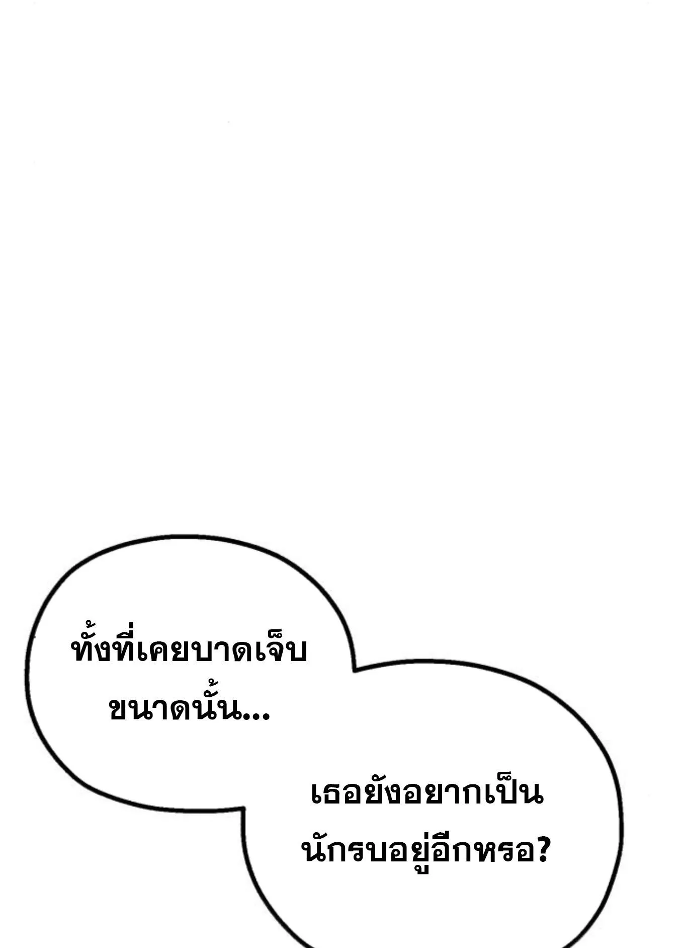 The Hero of the Heart Sword ตอนที่ 2 หน้า 73