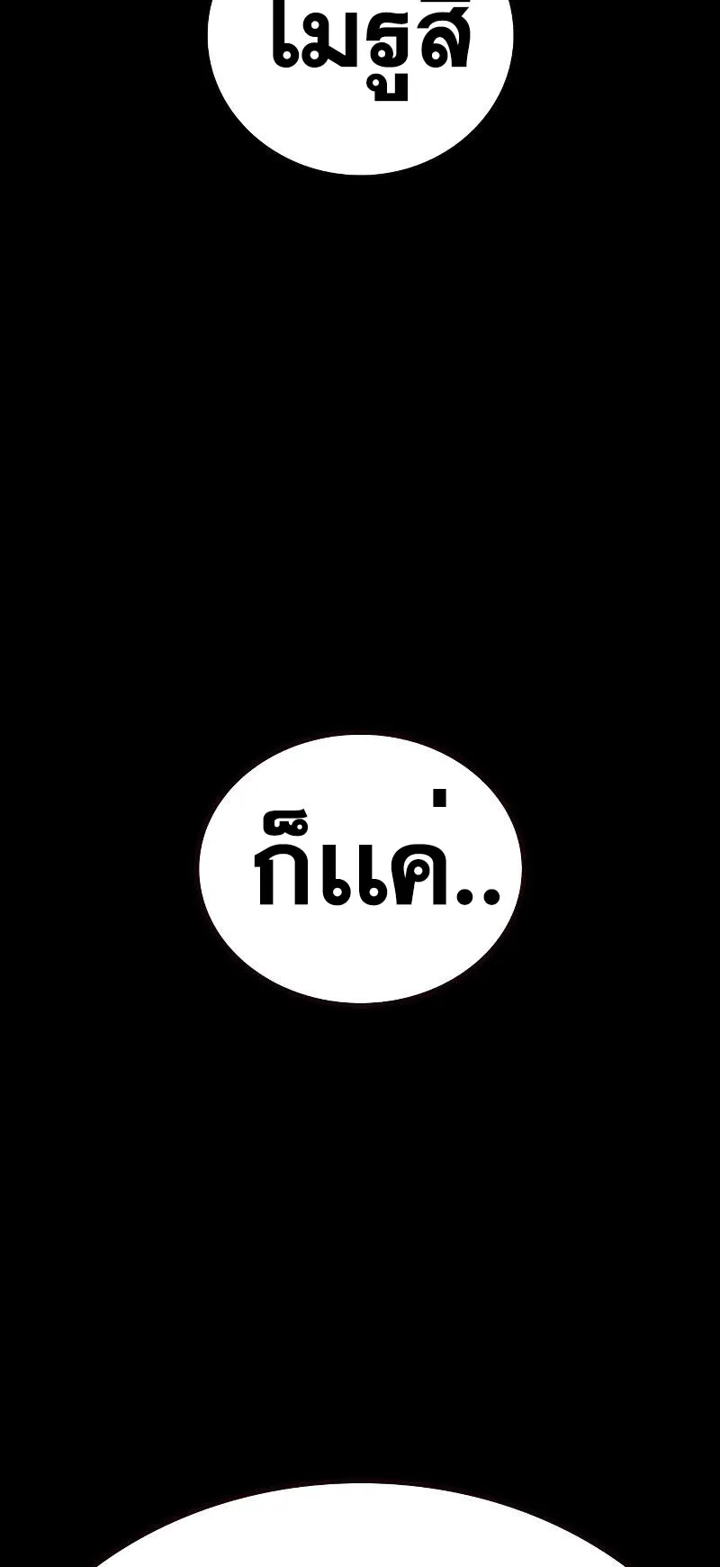 To Not Die ตอนที่ 3 หน้า 137