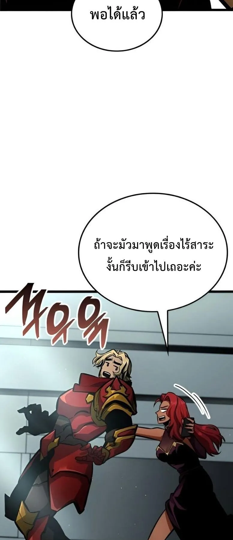 Emperor of Solo Play ตอนที่ 8 หน้า 23