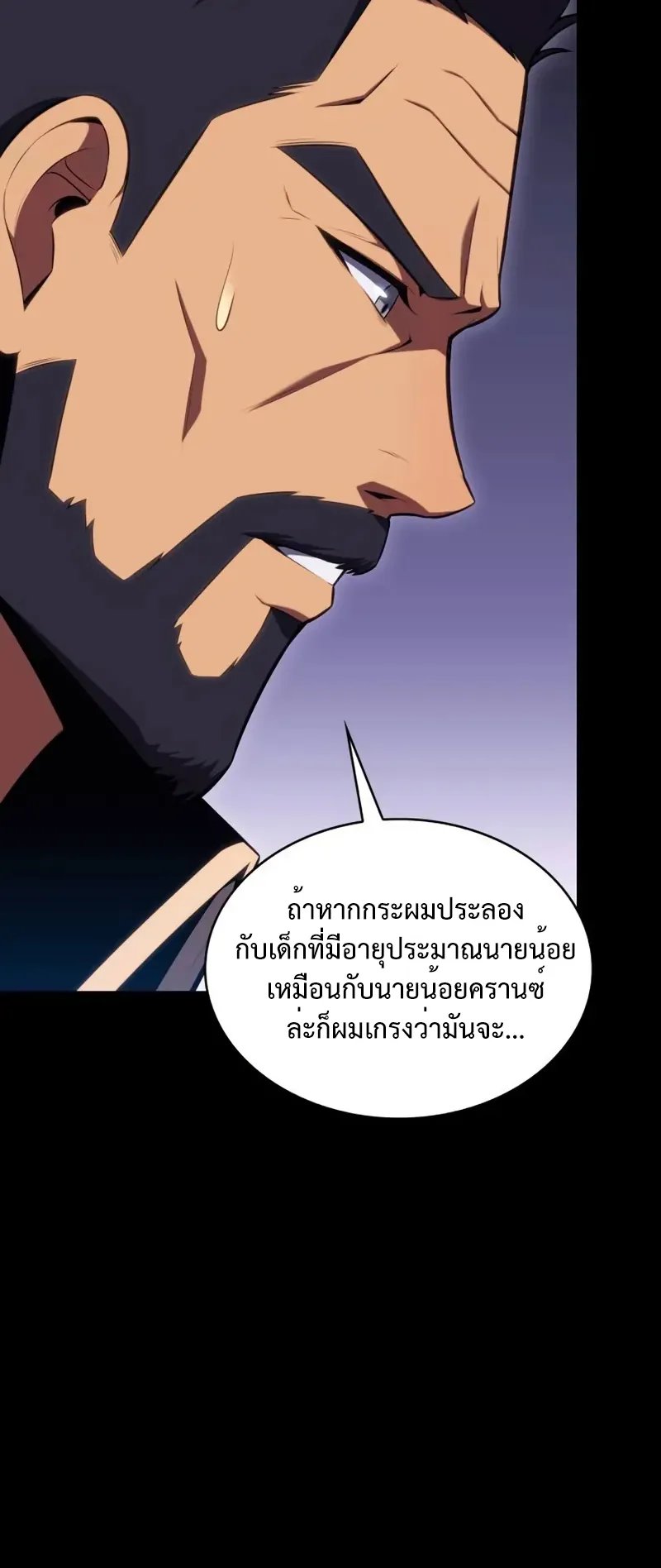 The Regressed Son of a Duke is an Assassin ตอนที่ 5 หน้า 31