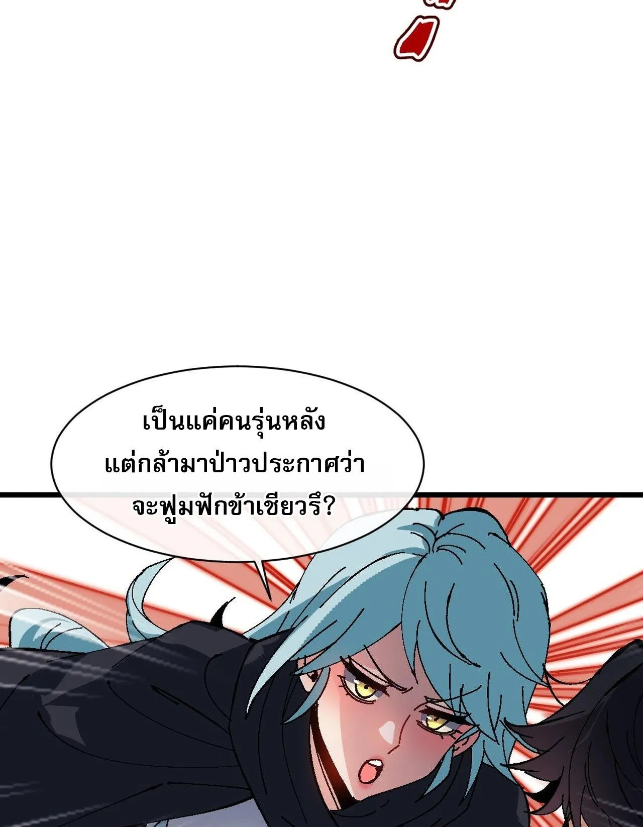 Devious Son of Heaven ตอนที่ 182 หน้า 72