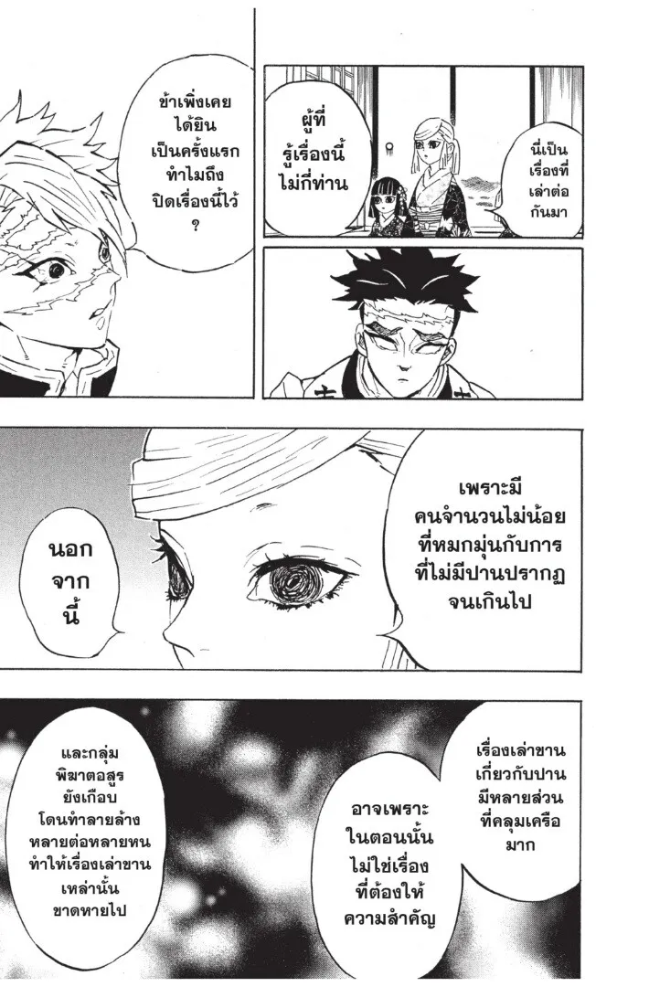 Kimetsu no yaiba ตอนที่ 125 หน้า 81
