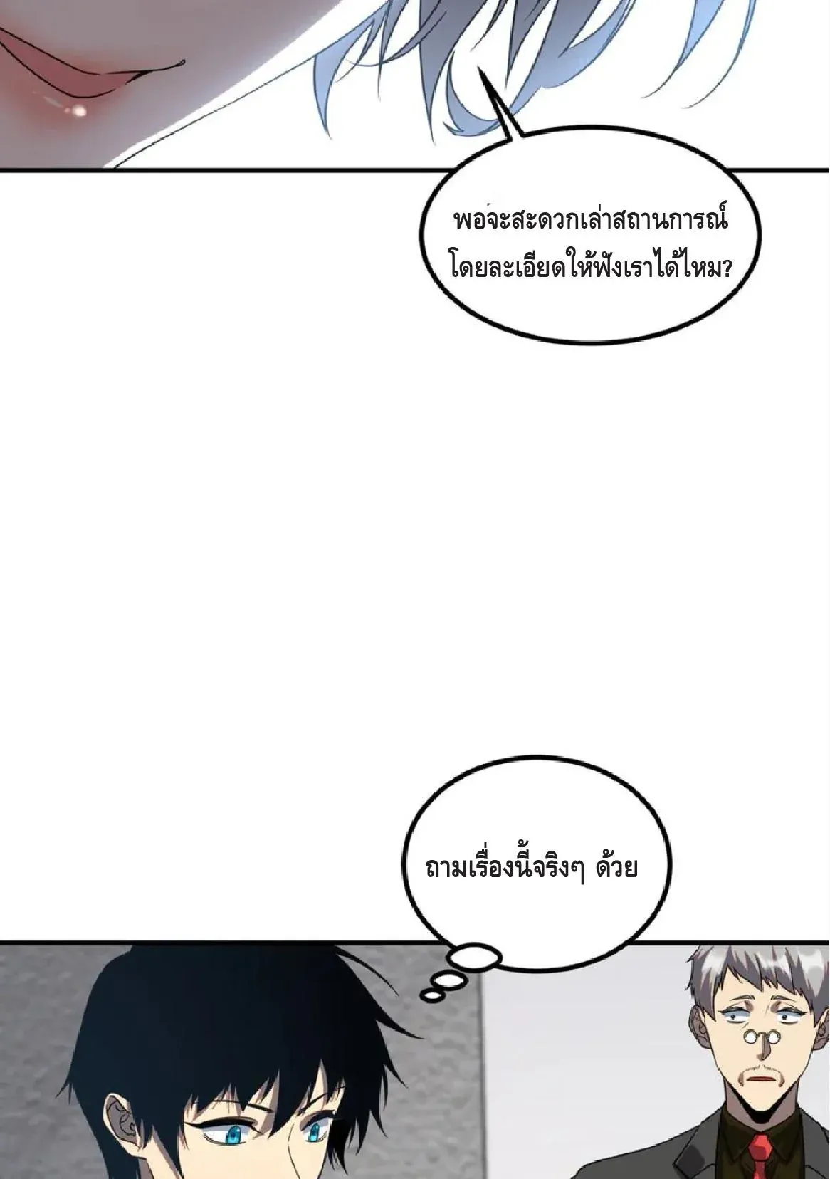 Awakening the Purple Thunder at the Beginning ตอนที่ 10 หน้า 47