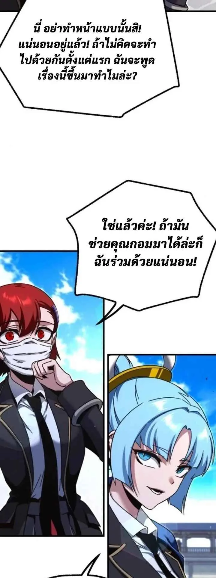 I Took Over The Academy With a Single Sashimi Knife ตอนที่ 36 หน้า 81