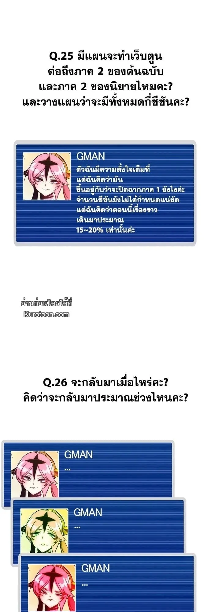 I Took Over The Academy With a Single Sashimi Knife ตอนที่ 49.2 หน้า 18